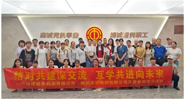 乐鱼·体育-乐鱼(中国)一站式服务官方网站
工会与福州荣清橡胶有限公司工会开展“结对共建・携手同行”主题活动